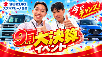 ９月ラスト！！★スズキの大決算★